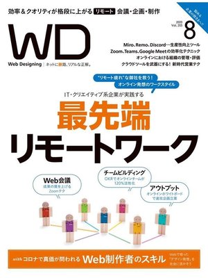 cover image of Web Designing: 2020年8月号